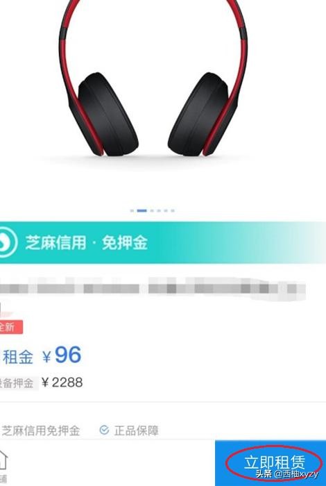 如何利用芝麻信用免押金租赁产品